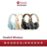 在飛比找蝦皮商城優惠-Beats Studio3 Wireless 耳罩式耳機(S