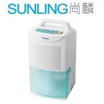 尚麟SUNLING 國際牌 6L 除濕專用型 除濕機 F-Y12ES 乾衣/除濕 8坪 一級能效 歡迎來電