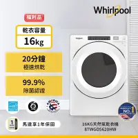 在飛比找Yahoo奇摩購物中心優惠-福利品 Whirlpool惠而浦 16公斤 快烘瓦斯型滾筒乾