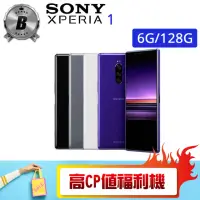 在飛比找momo購物網優惠-【SONY 索尼】B級福利品 J9110 6G/128G X