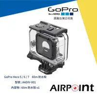 在飛比找蝦皮購物優惠-【AirPoint】GoPro Hero 5 6 7 潛水保