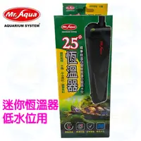 在飛比找蝦皮購物優惠-美賣 水族先生 加溫棒 25℃ 恆溫器 加溫器 小魚缸 烏龜