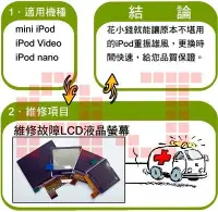 在飛比找Yahoo!奇摩拍賣優惠-IPOD VIDEO 維修 IPOD VIDEO LCD 螢