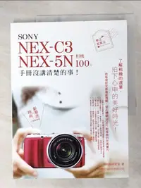 在飛比找樂天市場購物網優惠-【書寶二手書T9／攝影_ECV】SONY NEX-C3.NE