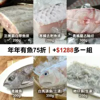 在飛比找台灣好農優惠-(75折優惠)【年年有魚】青嘴龍占輪切300g+白馬頭魚(三