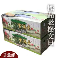 在飛比找台灣好農優惠-2盒組-【金滿意】極品老欉文旦(5台斤/盒)