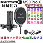拜耳動力 BEYERDYNAMIC M90 PRO X 電容式 麥克風 收音 錄音 直播 樂器 人聲 唱歌 公司貨