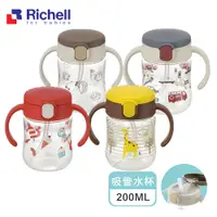 在飛比找蝦皮商城精選優惠-【Richell 利其爾】TLI 三代 吸管水杯 200ML