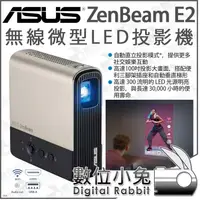 在飛比找露天拍賣優惠-數位小兔【 ASUS 華碩 無線投影機 ZenBeam E2