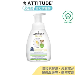 Attitude 艾特優 極致呵護泡沫洗髮沐浴露 250ml