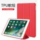 [現貨] Apple蘋果iPad mini 7.9吋2019版高質感三折TPU軟殼保護皮套