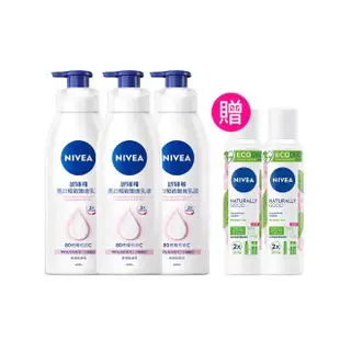 【NIVEA 妮維雅】亮白極致嫩膚乳液380ml/美白彈潤乳液400mlx3入(No.1 美白身體乳)