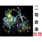 台灣現貨聖誕節氣氛燈=銅線燈彩色=1米10燈/露營/夜跑/夜騎/夜遊/婚禮佈置/求婚佈置/燈條 耶誕城 燈串 銅線燈