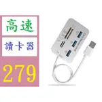 【台灣現貨】手機內存卡多功能3.0讀卡器USB3.0一拖三高速USB 3.0 HUB集線器 USB3.0外接讀卡機