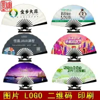 在飛比找樂天市場購物網優惠-來圖定制扇子個性廣告扇酒吧logo圖片二維碼圖案印刷宣紙折扇