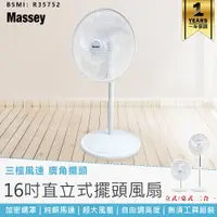 在飛比找蝦皮購物優惠-【Massey 16吋二合一直立式擺頭風扇 MAS-1803