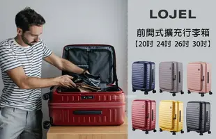 贈MIT束帶【預購+現貨】LOJEL 20吋 26吋 29.5吋 30吋 前開行李箱 旅行箱 CUBO 1627