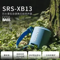 在飛比找蝦皮購物優惠-特價下殺 全新SONY&索尼 SRS-XB13 藍芽喇叭 藍