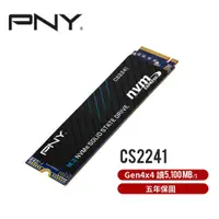 在飛比找蝦皮商城精選優惠-【含稅公司貨】PNY CS2241 4TB 2TB M.2 