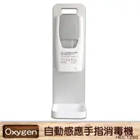 在飛比找蝦皮商城優惠-【OXYGEN】HEC-1250 自動感應手指消毒機 酒精機