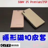 在飛比找蝦皮購物優惠-SONY Z5 Premium/Z5P 七代金玫 商務 隱扣