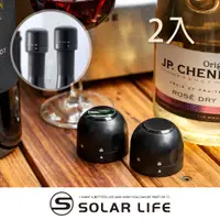 在飛比找PChome24h購物優惠-Solar Life 索樂生活 旋轉密封紅酒香檳塞/2入.保