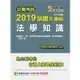 公職考試2019試題大補帖【法學知識（綜合法政知識、中華民國憲法、法學大意）】（107年試題）