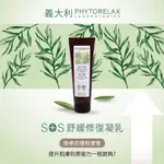 現貨 義大利PHYTORELAX SOS凝乳 125ML