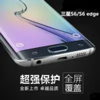 在飛比找Yahoo!奇摩拍賣優惠-三星S6 Edge 全屏曲面鋼化玻璃膜 三星 S6 edge