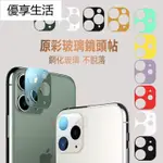 台灣發貨IPHONE11原彩玻璃鏡頭貼IPHONE11PRO鑽石級IPHONE11PROMAX防刮防摔3D全覆蓋鏡頭