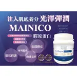 MAINICO 彈力燕窩膠原蛋白 日本NIPPI 二型魚鱗膠原蛋白+維生素C 好吸收 台灣製 長期效