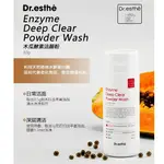 ⭐小仙美妝 免運⭐韓國院線品牌DR.ESTHE愛思蒂莉天然木瓜酵素潔顏粉50G 肌膚重塑 分解老化角質 矯正膚色不均