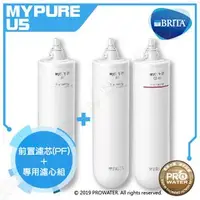 在飛比找PChome商店街優惠-水達人★德國BRITA mypure U5超微濾菌櫥下濾水系