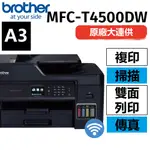 BROTHER MFC-T4500DW 原廠大連供A3商用連續供墨傳真事務機