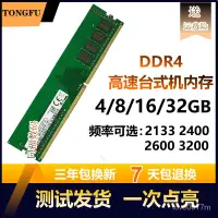 在飛比找蝦皮購物優惠-三星芯片DDR4 2400 2666 8g 4g 16g 3