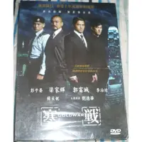 在飛比找蝦皮購物優惠-行動代號 寒戰 DVD (全新未拆) 初版 絕版 郭富城 梁