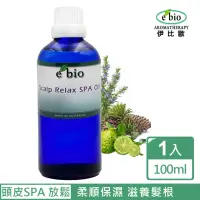 在飛比找momo購物網優惠-【ebio 伊比歐】頭皮SPA放鬆精華露(100ml)