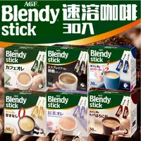 在飛比找蝦皮購物優惠-《AGF》Blendy 速溶咖啡｜咖啡 紅茶歐蕾 微糖 無糖