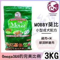 在飛比找Yahoo!奇摩拍賣優惠-☆五星級寵物☆MOBBY莫比自然食，小型成犬，雞+米配方，3