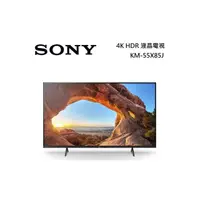 在飛比找PChome商店街優惠-SONY 新力 【KM-55X85J】BRAVIA 55吋 