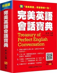 在飛比找三民網路書店優惠-完美英語會話寶典