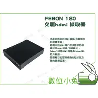 在飛比找蝦皮購物優惠-數位小兔【FEBON 180 UVC 免驅hdmi 擷取器】