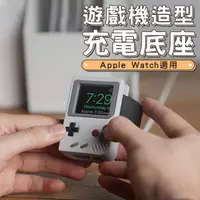 在飛比找蝦皮商城優惠-蘋果手錶充電座 免運 台灣出貨 遊戲機造型 Apple Wa