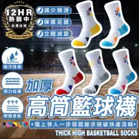 在飛比找momo購物網優惠-【S-SportPlus+】籃球襪 三入組 籃球長襪 長筒運