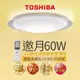 【TOSHIBA東芝】 邀月 60W 大空間 8坪適用 廣色溫調色 LEDTWRAP16-M05S【高雄永興照明】