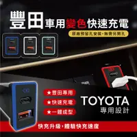 在飛比找蝦皮商城精選優惠-豐田TOYOTA 大型款變色燈車載｜USB+TYPE C 車