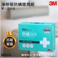 在飛比找蝦皮購物優惠-3M 淨呼吸防螨寢具 抗過敏 防螨寢具 四件組(床包/被單/