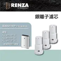 在飛比找PChome24h購物優惠-RENZA 銀離子 3隻裝 濾芯 適用 Sharp 夏普加濕