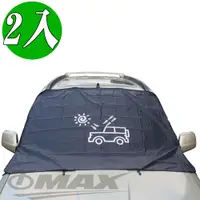 在飛比找蝦皮購物優惠-OMAX汽車擋風玻璃遮光布遮陽布-2入