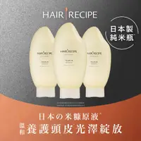 在飛比找PChome24h購物優惠-Hair Recipe米糠溫養修護洗髮露350mlX3入